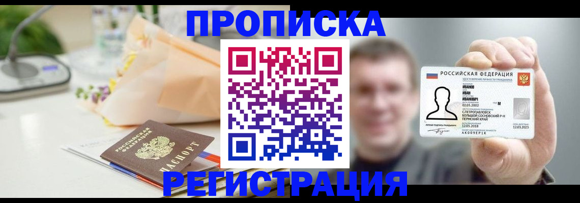 временная прописка в Березниках
