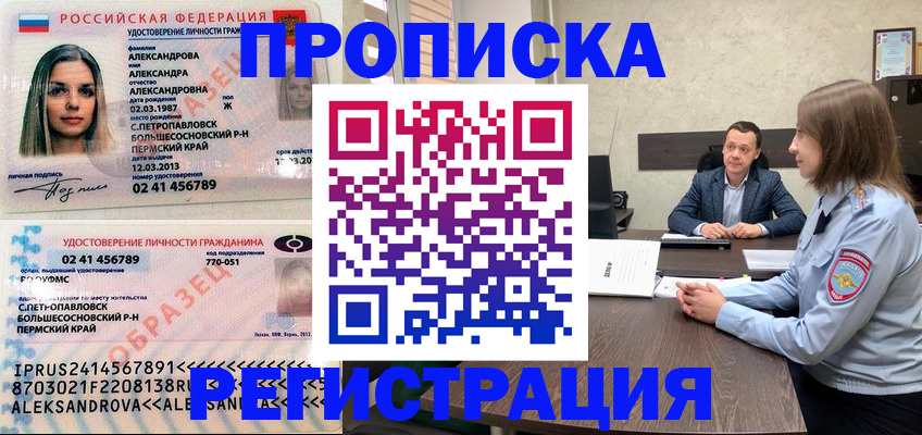 прописка штамп в Березниках